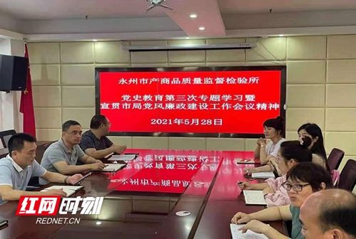 永州市質檢所 扎實推進黨史學習教育 汲取精神力量 切實辦好實事