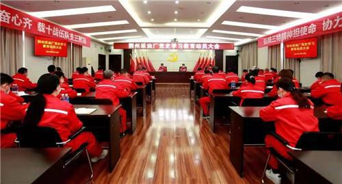 江漢油田荊州采油廠拉開黨史學(xué)習(xí)教育活動(dòng)帷幕
