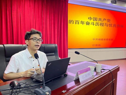 福建調查總隊舉辦黨史學習教育專題講座