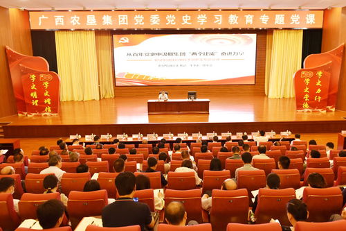 廣西農墾 以高質量黨史學習教育成果推動打造現代一流食品企業