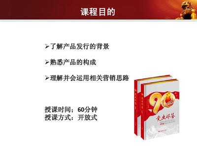 1.10黨史郵鑒媒體新品發(fā)布PPT