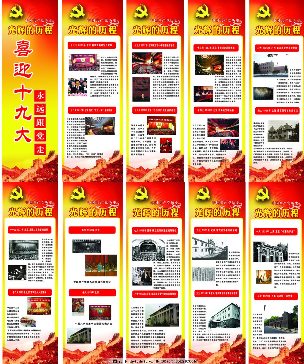 光輝的歷程,黨建 黨的歷屆代表大會(huì) 黨的歷程展板 黨史-