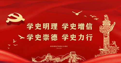 黨史學習教育 黨的歷次代表大會