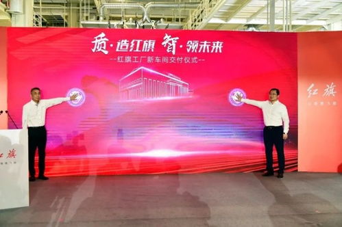 進一步完善產品布局 一汽紅旗工廠新車間交付 紅旗h9正式量產