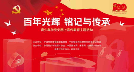 “黨史E路學”智能小程序上線 打造青少年線上黨史學習新范式