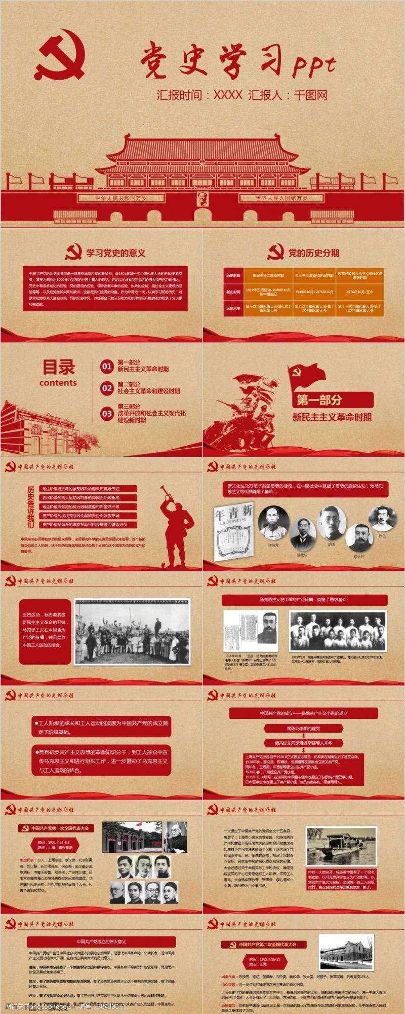 政府ppt模板圖片素材