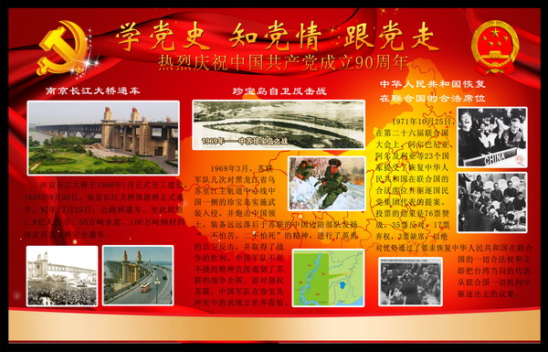 學黨史 知黨情 跟黨走(展板五) - 內容 - 上海市梅園中學