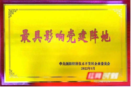 憶黨史 銘黨恩 強黨性 促黨建 鹽津鋪子開展系列黨建活動