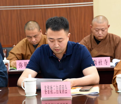 通州區(qū)召開宗教教職人員 學黨史 跟黨走 保安全 座談會