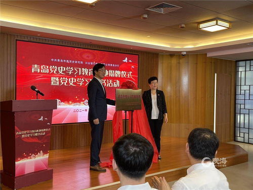 青島市舉行黨史學習教育陣地揭牌儀式