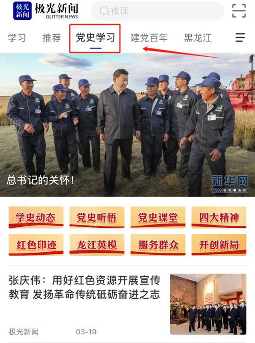 打卡 黨史學習 頻道 回顧百年黨史 踏尋龍江紅色印跡