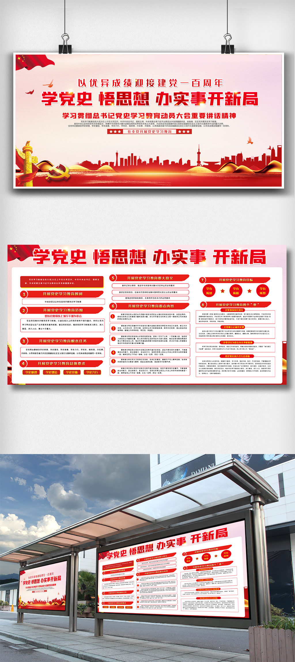 原創學黨史悟思想辦實事開新局內容雙面展板