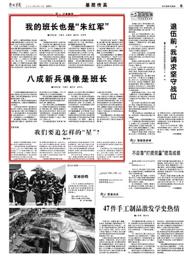 我的班長也是 朱紅軍 ,官兵就要追這樣的 明星