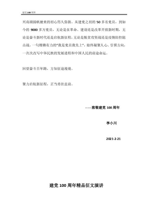 建黨100周年黨史學習精品征文演講稿