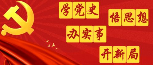 八師石河子市立足實際豐富形式,增強黨史學習教育實效性