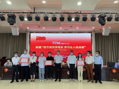 新疆 百萬黨員學黨史 學習達人挑戰(zhàn)賽 昌吉州分賽區(qū)在阜康市舉行