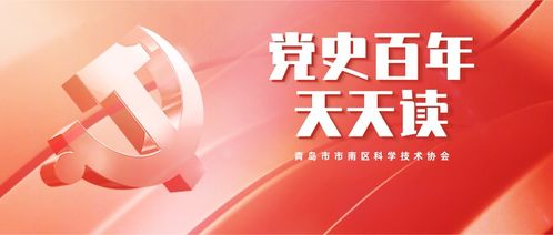 黨史百年天天讀 77