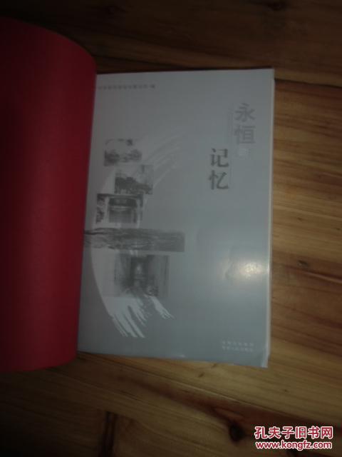 永恒的記憶,中共貴陽市委黨史研究室編 如圖7號