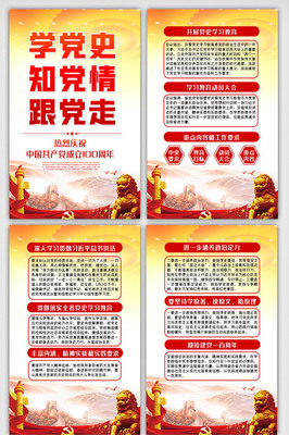 紅色學(xué)黨史內(nèi)容宣傳欄掛畫展板設(shè)計(jì)