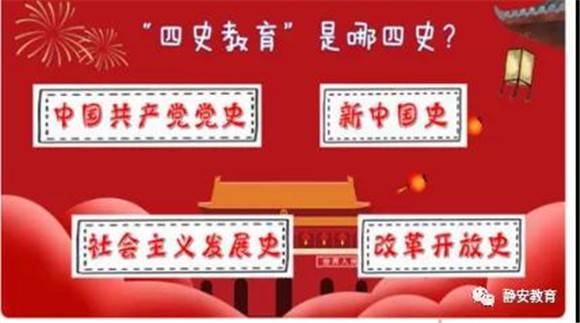 知史愛國 靜安小小追夢人(一)