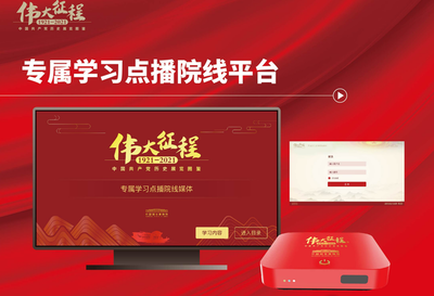 推出黨史學習新產品,文博平臺讓紅色資源活起來