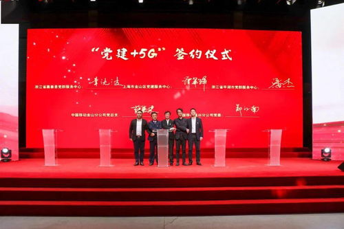 滬浙毗鄰黨建黨史學習教育精品線路發布儀式 暨 心聯鑫 黨群服務中心體系功能建設推進會舉行