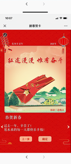 青色磚墻、紅旗飄揚的一大會址,秀水泱泱、紅船依舊的嘉興南湖,滹沱河畔、松柏蒼翠的西柏坡…2021年春節期間,人民日報新媒體推出手機新春賀卡H5互動產品(如圖)