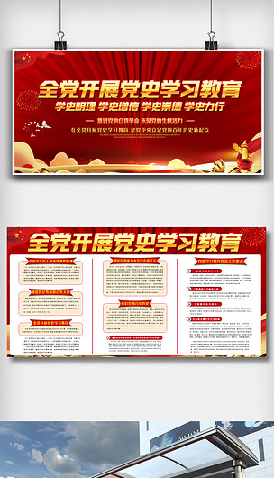 紅色黨史教育宣傳欄展板設計圖下載-編號26238622-黨建展板