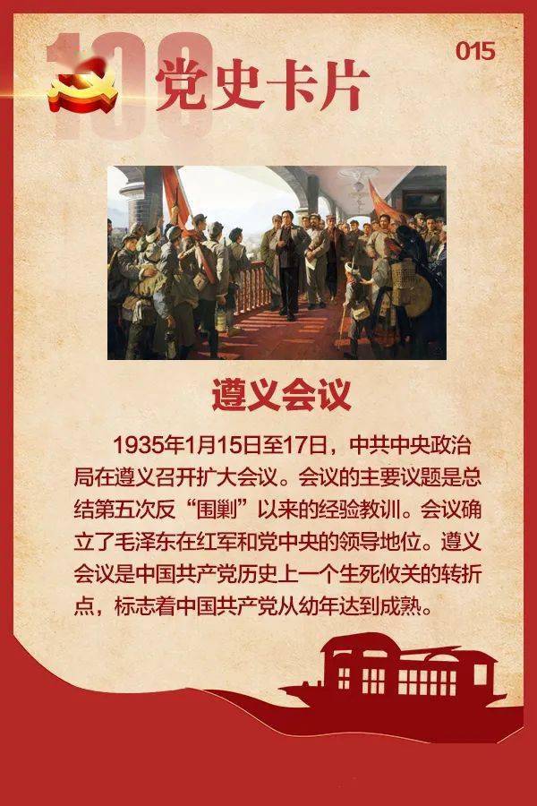 \xe5\x85\x9a\xe5\x8f\xb2\xe5\x8d\xa1\xe7\x89\x87|\xe9\x81\xb5\xe4\xb9\x89\xe4\xbc\x9a\xe8\xae\xae