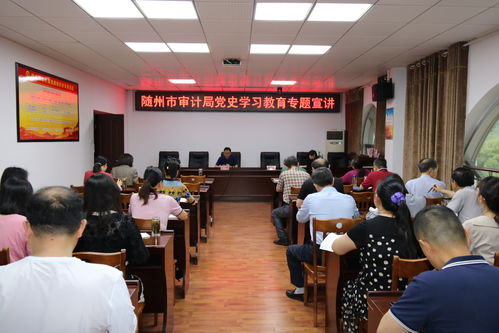 市審計局開展黨史學習教育專題宣講活動