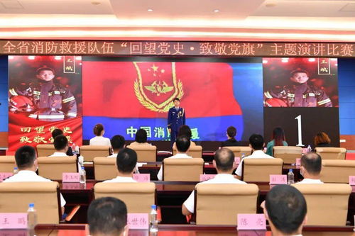 總隊舉辦全省消防救援隊伍 回望黨史 致敬黨旗 主題演講比賽