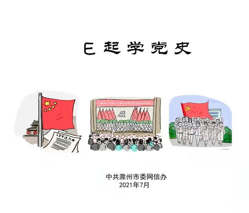 e心向黨·網聚紅色力量 數字黨建品牌賦能黨史學習新篇章