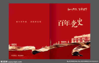 黨史封面設(shè)計(jì) 傳承紅色基因的視覺藝術(shù)