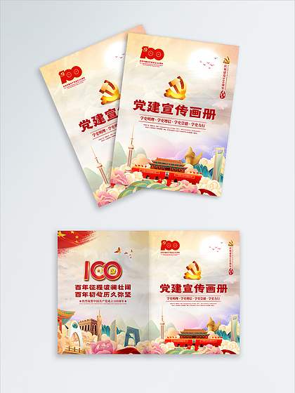 黨史宣傳畫冊設計模板 傳承紅色記憶的高效工具